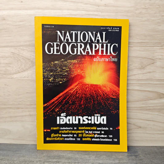 National Geographic ก.พ.2545 เอ็ตนาระเบิด รูปที่ 1