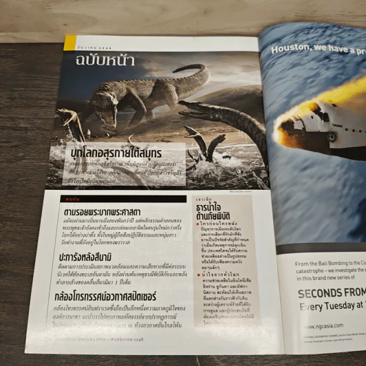 National Geographic พ.ย.2548 เคล็ดลับอายุยืน รูปที่ 10