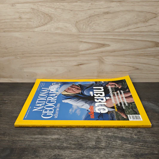 National Geographic พ.ย.2548 เคล็ดลับอายุยืน รูปที่ 2