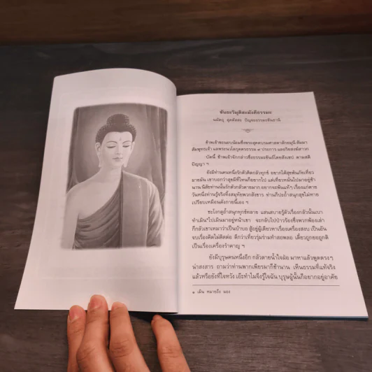 ขันธะวิมุติสะมังคีธรรมะ - หลวงปู่มั่น ภูริทัตโต รูปที่ 8