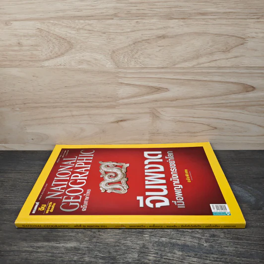National Geographic ฉบับที่ 82 พ.ค.2551 รูปที่ 2
