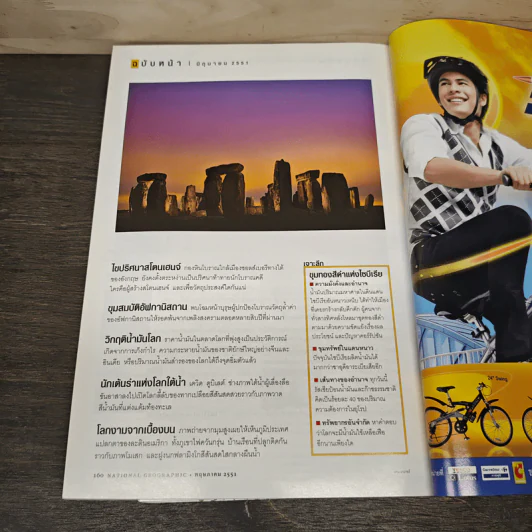 National Geographic ฉบับที่ 82 พ.ค.2551 รูปที่ 10