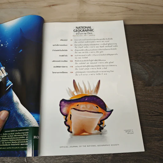 National Geographic ฉบับที่ 83 มิ.ย.2551 รูปที่ 7