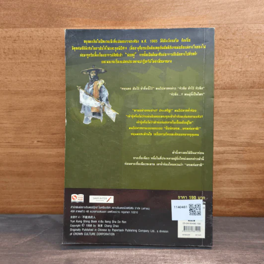 หยุนคง นักพรตล่าวิญญาณ ตอน โถงร้อยมาร - Chang Chao รูปที่ 5