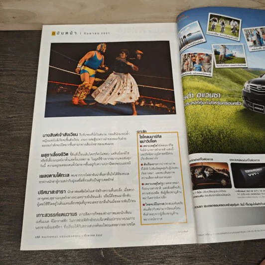 National Geographic ฉบับที่ 85 ส.ค.2551 มหานทีแห่งสุวรรณภูมิ เจ้าพระยา รูปที่ 10