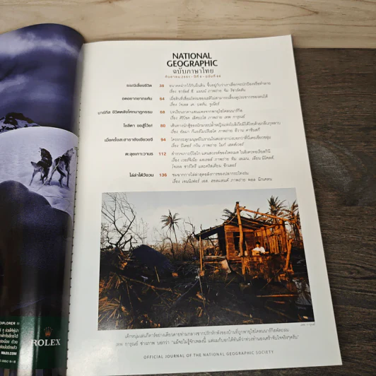 National Geographic ฉบับที่  86 ก.ย.2551 รูปที่ 7
