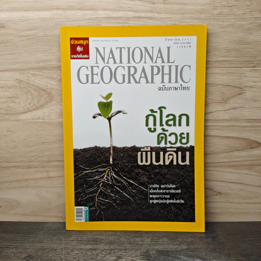 National Geographic ฉบับที่  86 ก.ย.2551 รูปที่ 1