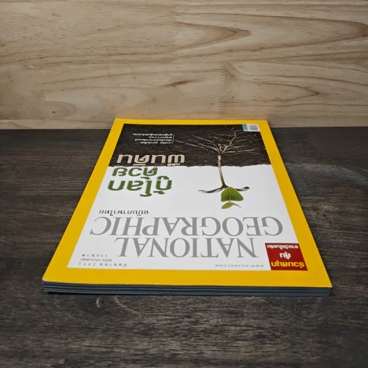 National Geographic ฉบับที่  86 ก.ย.2551 รูปที่ 5