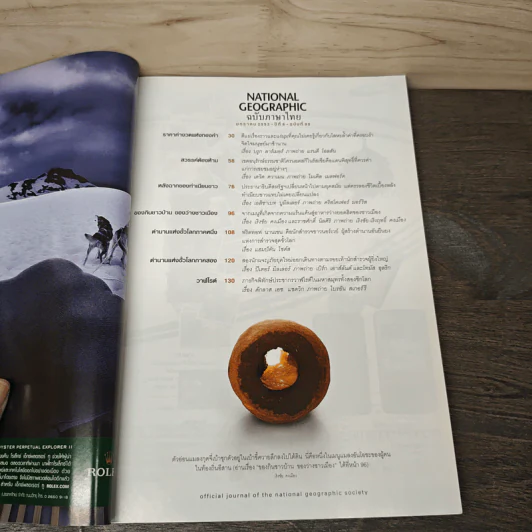 National Geographic ฉบับที่ 90 ม.ค.2552 ทองคำ รูปที่ 7