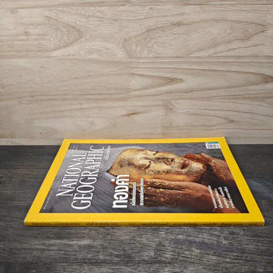 National Geographic ฉบับที่ 90 ม.ค.2552 ทองคำ รูปที่ 2
