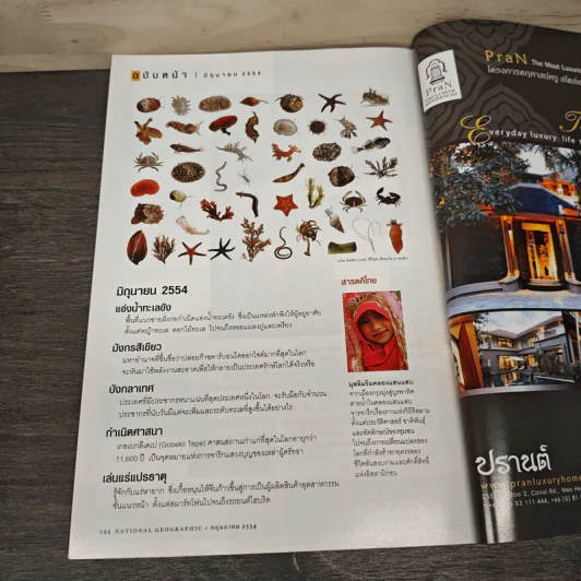 National Geographic ฉบับที่ 118 พ.ค.2554 รูปที่ 10
