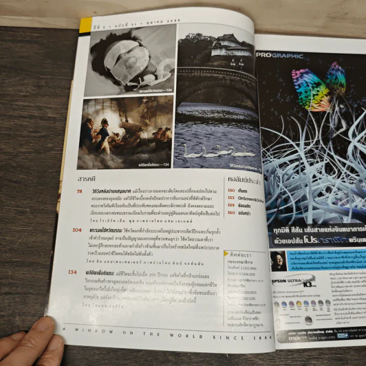 National Geographic ต.ค.2548 เฮอริเคน มหาวาตภัยถล่มโลก รูปที่ 8