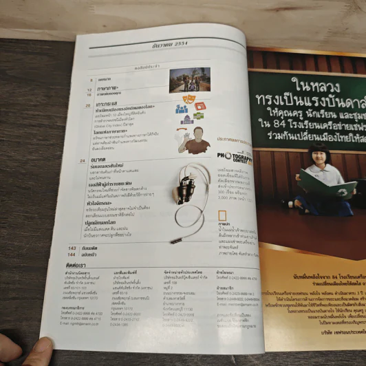 National Geographic ฉบับที่ 125 ธ.ค. 2554 รูปที่ 8