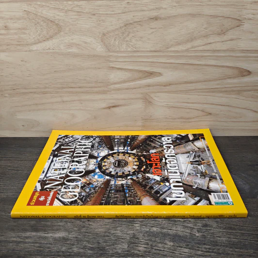 National Geographic ฉบับที่ 80 มี.ค.2551 เจาะโลกไขกำเนิดจักรวาล รูปที่ 2