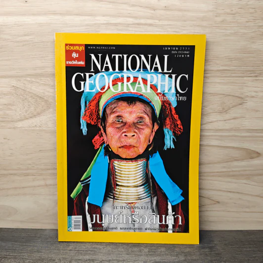 National Geographic ฉบับที่81 เม.ย.2551 รูปที่ 1