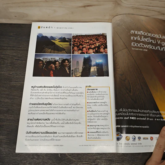 National Geographic ฉบับที่81 เม.ย.2551 รูปที่ 10