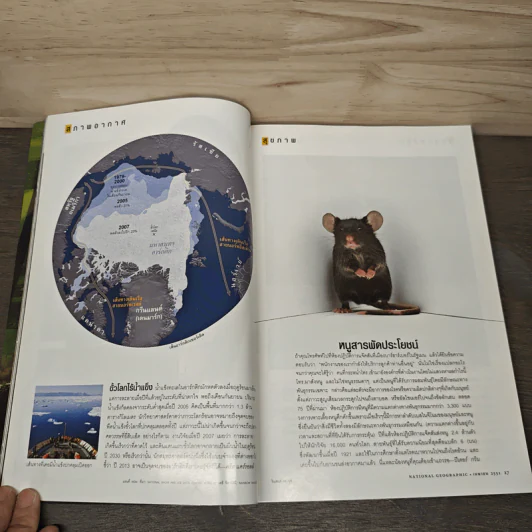 National Geographic ฉบับที่81 เม.ย.2551 รูปที่ 9
