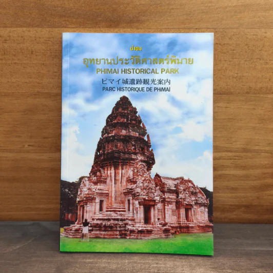 นำชม อุทยานประวัติศาสตร์พิมาย รูปที่ 1