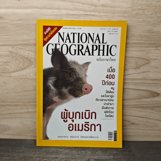 National Geographic ฉบับที่ 70 พ.ค. 2550 รูปที่ 1