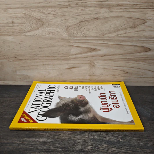 National Geographic ฉบับที่ 70 พ.ค. 2550 รูปที่ 2