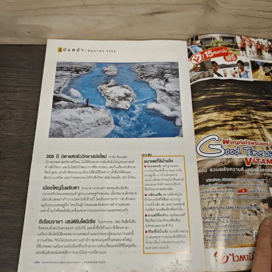 National Geographic ฉบับที่ 70 พ.ค. 2550 รูปที่ 10