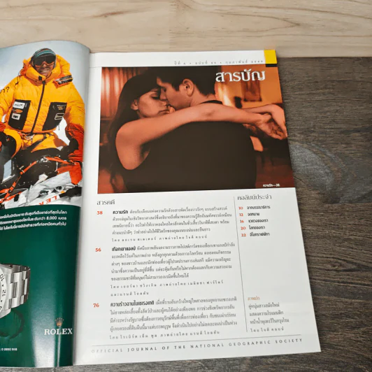 National Geographic ก.พ.2549 รูปที่ 7