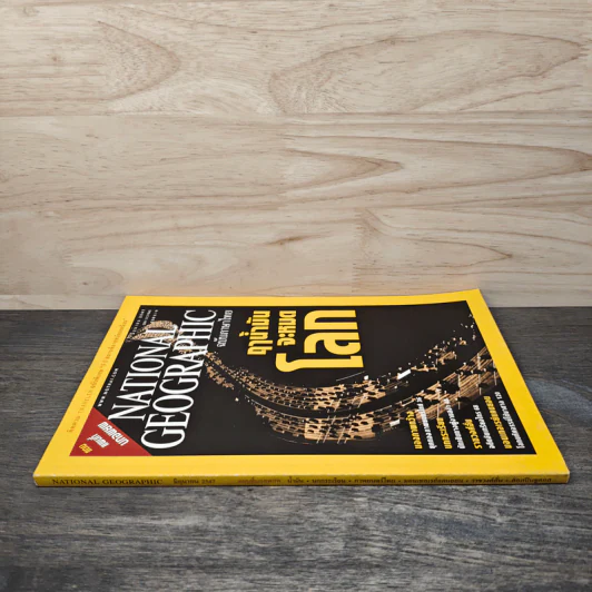 National Geographic มิ.ย.2547 ฤาน้ำมันจะหมดโลก รูปที่ 2