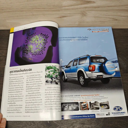 National Geographic ก.ค.2548 สเตมเซลล์ ยาเทวดาแห่งยุคที่ต้องแลกมาด้วยชีวิต รูปที่ 9