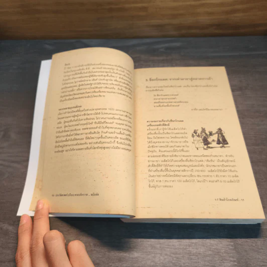 ประวัติศาสตร์ (เกือบ) ครอบจักรวาล ... ฉบับย่อ - Chris Brazier (คริส บราเซียร์), กมลรัตน์ อุเทนพิทักษ์ รูปที่ 9