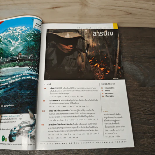 National Geographic มิ.ย.2548 รูปที่ 7