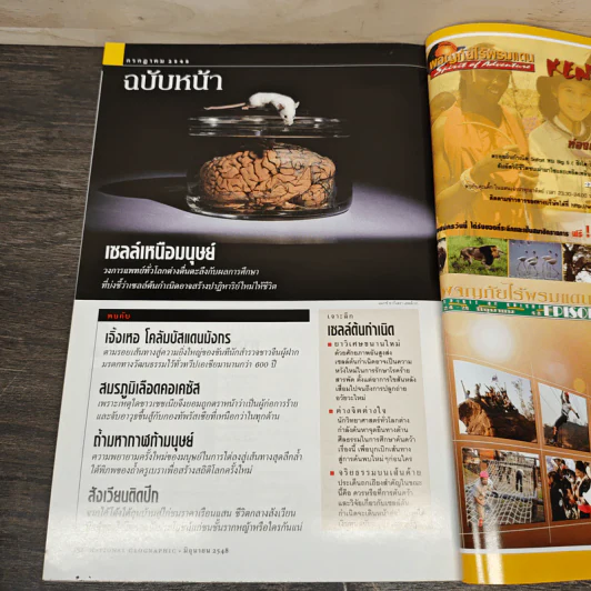 National Geographic มิ.ย.2548 รูปที่ 10