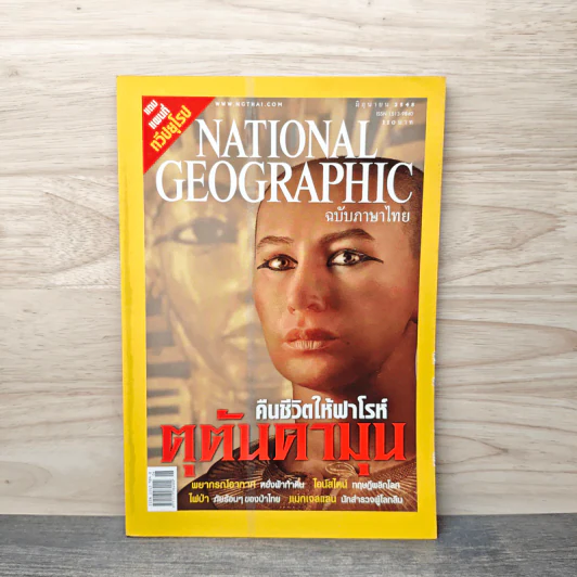 National Geographic มิ.ย.2548 รูปที่ 1