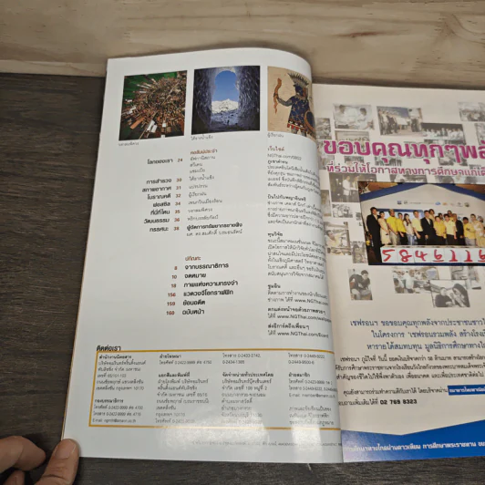 National Geographic ฉบับที่ 79 ก.พ.2551 รูปที่ 8