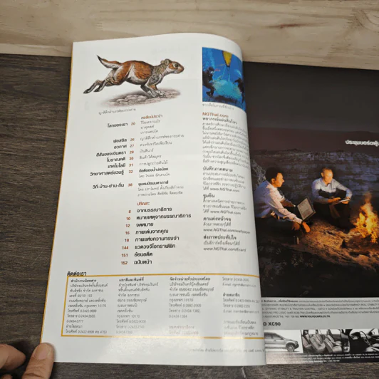 National Geographic เม.ย.2549 ปฐพีถล่ม ใครจะเป็นรายต่อไป รูปที่ 8