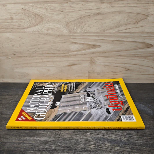 National Geographic เม.ย.2549 ปฐพีถล่ม ใครจะเป็นรายต่อไป รูปที่ 2