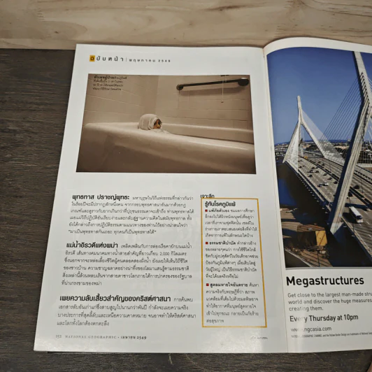 National Geographic เม.ย.2549 ปฐพีถล่ม ใครจะเป็นรายต่อไป รูปที่ 10