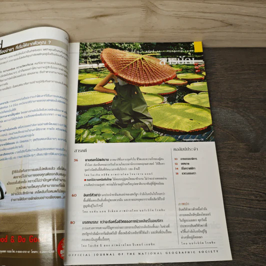 National Geographic ก.ค.2545 รูปที่ 7