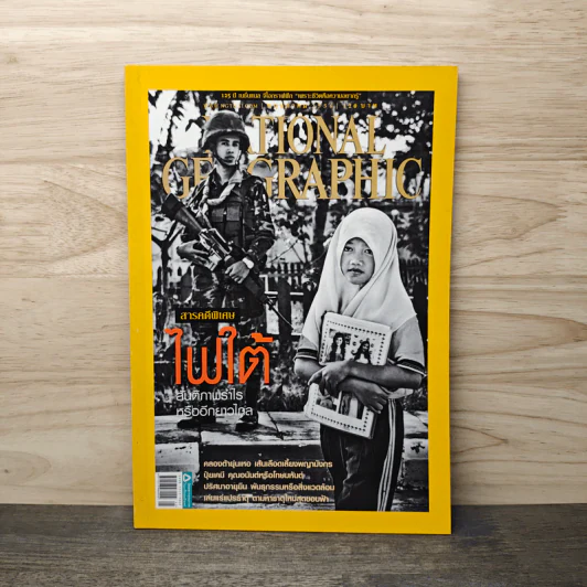 National Geographic ฉบับที่ 142 พ.ค.2556 รูปที่ 1