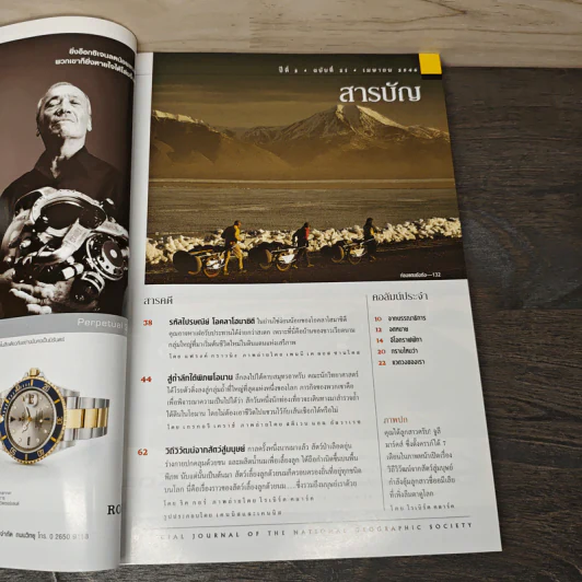 National Geographic เม.ย.2546 ต้นกำเนิดสัตว์เลี้ยงลูกด้วยนม รูปที่ 7