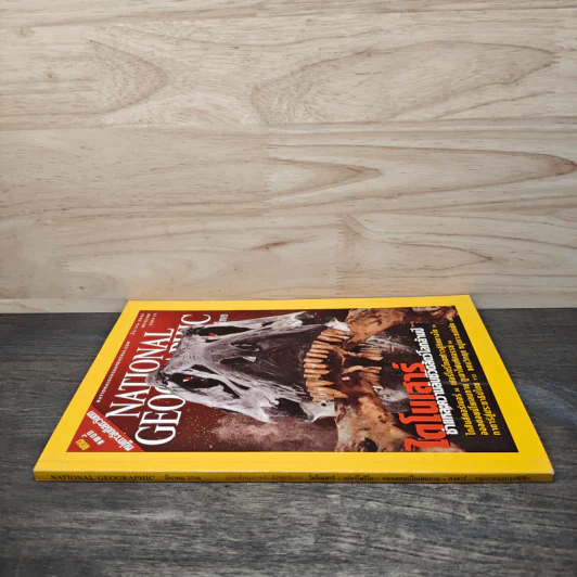 National Geographic มี.ค.2546 รูปที่ 2
