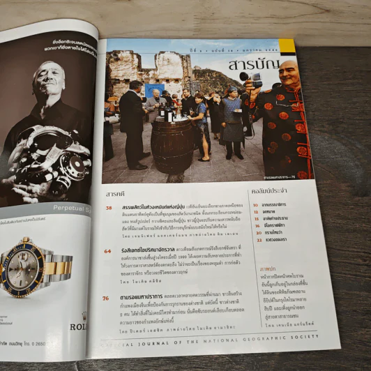 National Geographic ม.ค.2546 เปิดกรุลับขุมทรัพย์อียิปต์ รูปที่ 7