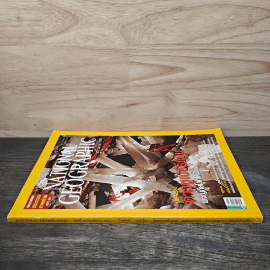 National Geographic ฉบับที่ 88 พ.ย.2551 มหัศจรรย์ดาวซูเปอร์แมน รูปที่ 2