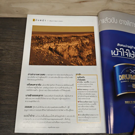 National Geographic ฉบับที่ 88 พ.ย.2551 มหัศจรรย์ดาวซูเปอร์แมน รูปที่ 10