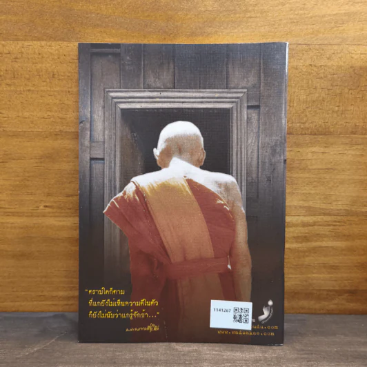 รอยธรรม คำย้ำเตือน (ปกอ่อน) - หลวงปู่ดู่ พรหมปัญโญ รูปที่ 5