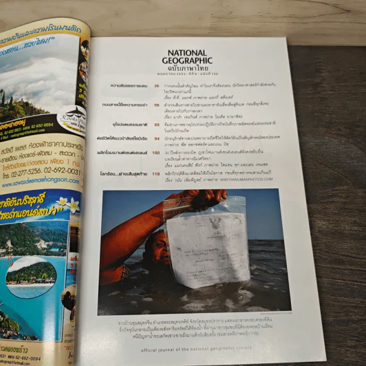 National Geographic ฉบับที่ 106 พ.ค.2553 ปริศนาแห่งการนอน รูปที่ 7