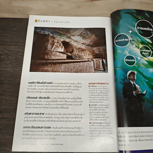 National Geographic ฉบับที่ 106 พ.ค.2553 ปริศนาแห่งการนอน รูปที่ 10