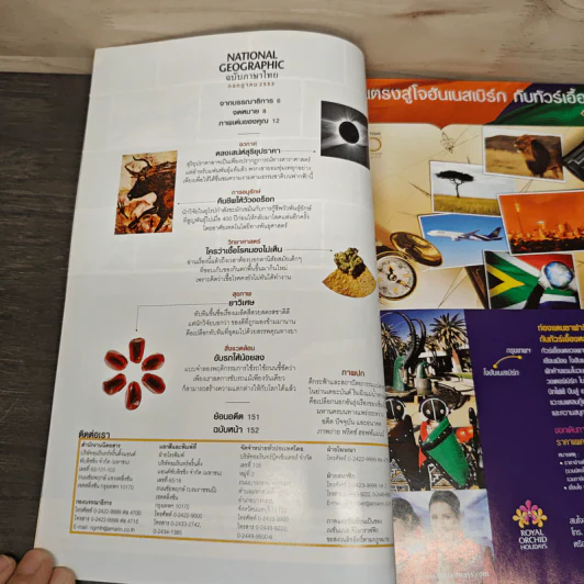 National Geographic ฉบับที่ 108 ก.ค.2553 เซี่ยงไฮ้ รูปที่ 8