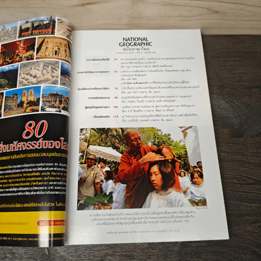 National Geographic ฉบับที่ 108 ก.ค.2553 เซี่ยงไฮ้ รูปที่ 7
