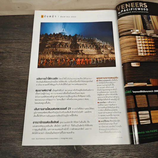 National Geographic ฉบับที่ 108 ก.ค.2553 เซี่ยงไฮ้ รูปที่ 10