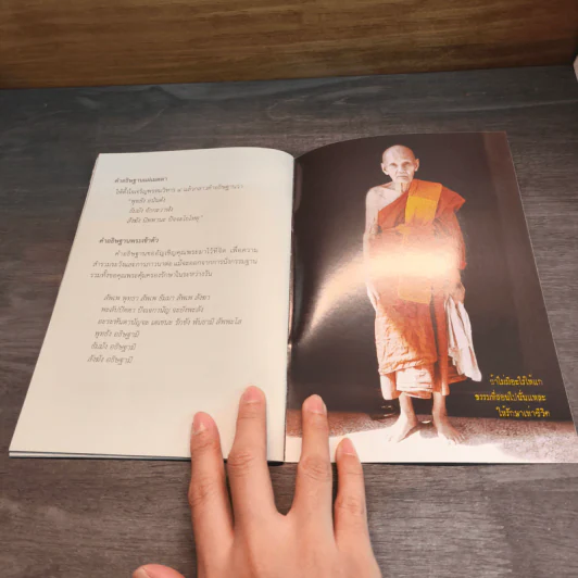 รอยธรรม คำย้ำเตือน - หลวงปู่ดู่ พรหมปัญโญ รูปที่ 8